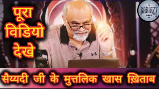 सैयदी जी के मुत्तलिक खास खिताब ❤️ | SYYADI YOUNUS ALGOHAR | ALRATV MEHFIL LONDON STUDIO 🎙️#alratv