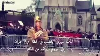 لن تهزم أمة قائدها محمد ﷺ 😍مسلم يتصدى لمتطرف أراد حرق كتاب الله! \