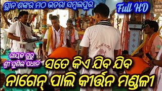 Nagenpali Kirtan Mandali / Bargarh / Mob - +91-7008761807