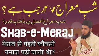 27 Rajab Ko Meraj Hoyi? | شب قدر افضل ہے یا شبِ معراج؟ | Waqiya E Meraj Aur Namaz Ka Tohfa | juma B