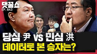 국힘 경선, 누가 웃고 누가 울까 | 노태우·전두환 숨겨진 에피소드와 여사들(a.k.a 쎈언니)