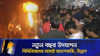 জ্বলন্ত ফানুসে মিরপুর ও ধানমণ্ডিতে আগুন | Maasranga News