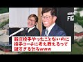 【日ハム】何回も投手コーチを配置転換する新庄監督の狙いは、、、【プロ野球反応集】【2chスレ】【5chスレ】