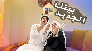 واخيراً كمل بيت جنيد وعنوز 🏡