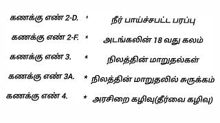 வந்தாச்சு உங்களுக்காக கிராம கணக்குகள் 😊👍shortcut