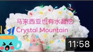 Dig crystals in Malaysia 在马来西亚挖掘水晶Crystal Mountain #2023