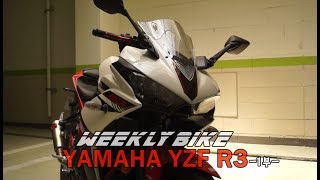 [WeeklyBike] YAMAHA YZF R3 리뷰 1부