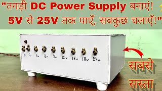 Make Multi-Voltage DC Power Supply At Home | 78xx Regulator से 5V, 9V, 12V, 15V, 24V Output Supply