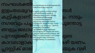 Environmental Speech in Malayalam