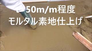 アストロン投入型動画　犬走り土間