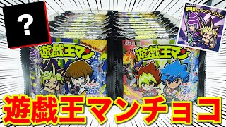 【遊戯王マンチョコ】1BOX開封！激レア？シークレットが意外すぎた、まさかの神引き連発｜遊戯王、ビックリマン