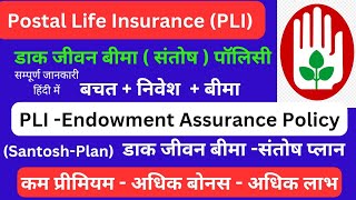 PLI - Endowment Assurance Policy (Santosh)-Benefits, Premium ,Eligibility | Postal Life Insurance