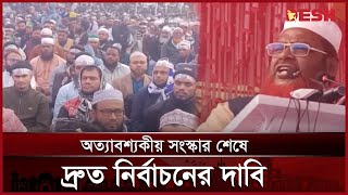 রাজনৈতিক দলগুলোকে বিভেদ ভুলে ঐক্য গড়ার আহ্বান: জামায়াত সেক্রেটারি |  Jamaat-e-Islami | Desh TV