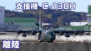 20221107 本日のブルーインパルス 支援機 C-130H 離陸