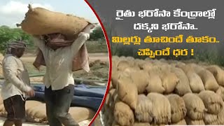 రైతు భరోసా కేంద్రాల్లో దక్కని భరోసా.  | FARMERS LOSS AT RYTHU BHAROSA CENTRES IN AP