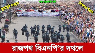 Bangla news today 23 December 2023 | Ajker bangla khobor bangladesh | Ajker news bangladesh #bnp