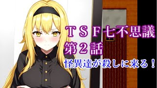 ＴＳＦ七不思議　第２話 怪異達の圧倒的パワーに対抗するには情報が欠かせないです