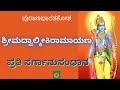 ramayana sarganusandhana 7 ಬಾಲಕಾಂಡ 35 ರಿಂದ 40