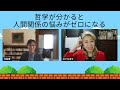 哲学が分かると人間関係の悩みがゼロになる【ひぐちまり×今井孝】