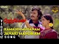 Ramanin Mohanam Janaki Mandiram - Netrikkan - Rajnikanth | S. P. Muthuraman | Menaka | Ilaiyaraaja