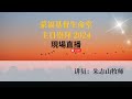 20241020 吉隆坡主日崇拜（现场直播）｜恢复“心”的基督信仰