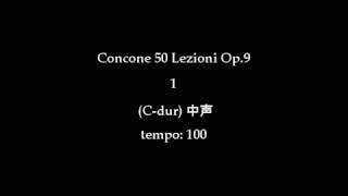 【カラオケ】【旋律ガイド】 コンコーネ50番-1 （C-dur） 中声【コンコーネ50番】