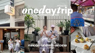 vlog • ทรงวาด–เสาชิงช้า–เยาวราช🥣ตะลุยหาของกิน, ที่ถ่ายรูป staycation 2วัน 1คืน / KARNMAY