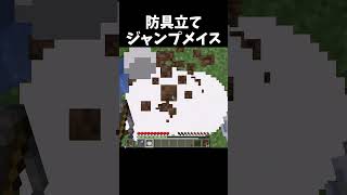 メイスモンタージュ四連！ #マインクラフト#shorts  #minecraft #マイクラ