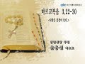 오늘의 강론 2020.01.27 범일성당 주임 윤용선신부님