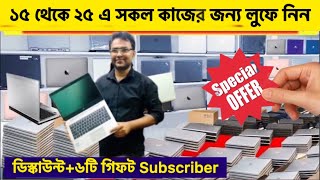 নিউ ইয়ারের উপহার কম দামে ল্যাপটপের সমাহার | Used laptop price 2025 | low price laptop price 2025