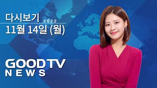 [다시보기] 11/14(월) 교계·시민단체 “교육과정·NAP 전면 폐기하라” 外