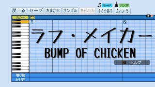 【パワプロ2019】応援曲　ラフ・メイカー　【BUMP OF CHICKEN】