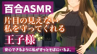 【百合シチュボ】王子様系彼女と甘々観覧車デート♡【男性向け】【女性向け】シチュエーションボイス♡