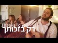 Thanks To You | Yeshua Efo Haiti(Live) [Hebrew Worship] @SOLUIsrael