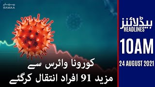 Samaa News Headlines 10am - Coronavirus say mazeed 91 afrad inteqal kargaye | SAMAA TV