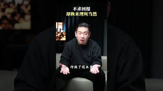 不求回报的付出却换来理所当然索取 #心灵鸡汤 #正能量 #人生必修课 #短视频