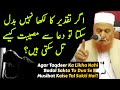 Agar Taqdeer Ka Likha Nhi Badal Sakta To Dua Se Musibat Kaise Tal Sakti Hai? Maulana Makki Al Hijazi