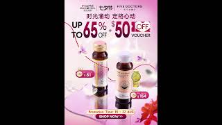 七夕情人节 Lazada  SG X Five Doctors，815-822 have Sale promotion #七夕 #情人節