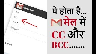 CC and BCC ? Every internet user Must Know Hindi - What is the difference between Cc and Bcc