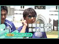 兄妹戰爭白熱化 贏家到底會是誰 【飢餓遊戲】ep330_20230521精采預告