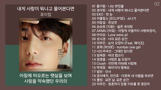 실시간 인기차트 ★ 발라드 ★ (2025년 1월 1차) 최신 인기발라드 노래모음 + KPOP 플레이리스트 | PLAYLIST