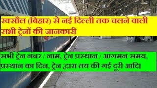 Raxaul (Bihar) To Delhi All Running Trains Information in one video | Daily/Weekly Train etc