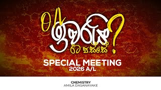 Alevel වලට Bio, Maths කරලා ඉස්සරහට මොකද වෙන්​නේ | 2026 A/L ලමයින්ට | Chemistry Amila Dasanayake