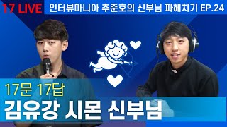 [Live] 신부님 인터뷰 - \