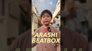 【Beatbox】7歳ビートボクサーARASHI！10年後にGBBに出ます！#Shorts #beatbox #ビートボックス #arashi