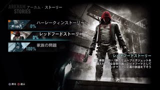 【バットマン アーカム・ナイト レッドフードストーリー】 赤いフードの下 【\u0026G】