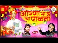 sajan bendre new song anna bhau cha palna अण्णा भाऊ चा पाळना साजन बेंद्रे keshav bansode