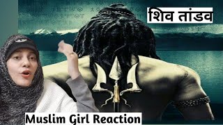 Shiva Tandav Reaction| Shiva tandav| Pakistani Girl Reaction| Muslim Girl Reaction