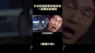 在东北，再也不敢不听老板的话了，这菜量也太大了 #哈尔滨 #吃饭 #菜量大