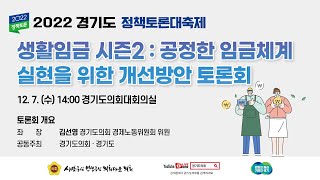 2022 경기도 정책토론대축제 \